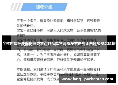 今夜世俱杯战前伤停成焦点各队阵容调整左右走势比赛胜负悬念陡增